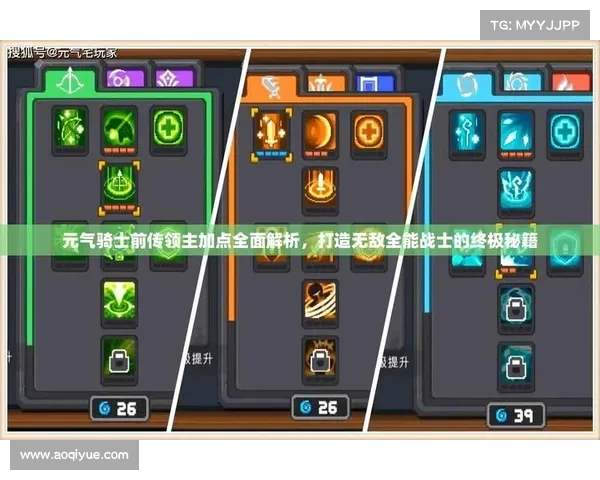 打造最强角色的加点技巧全面解析与实用策略指南 打造最强角色的加点技巧全面解析与实用策略指南